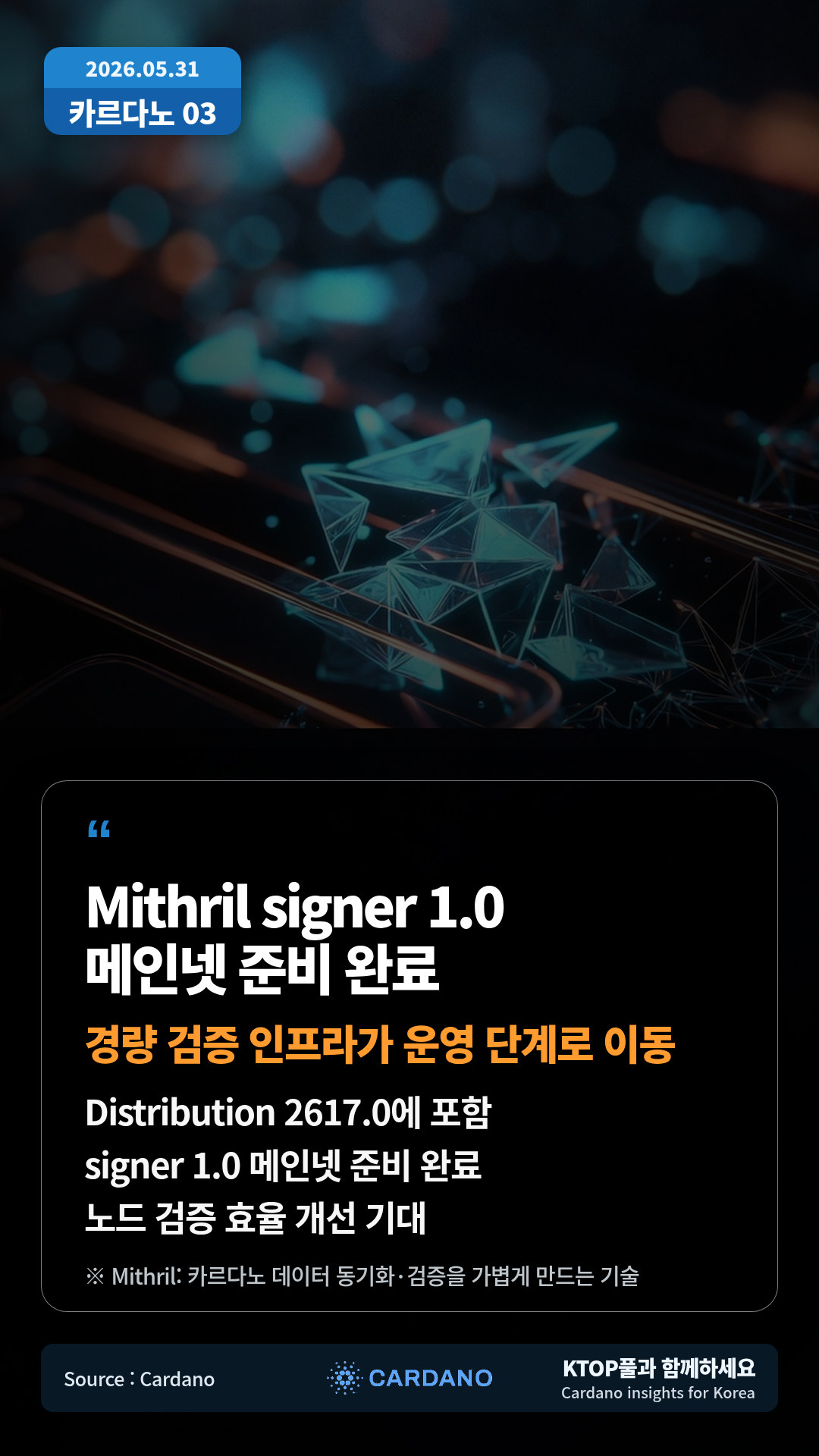 Cardano Foundation 기준 준수 논의 — Jaromir가 모든 DRep에 같은 투표 규칙 적용 필요성을 강조