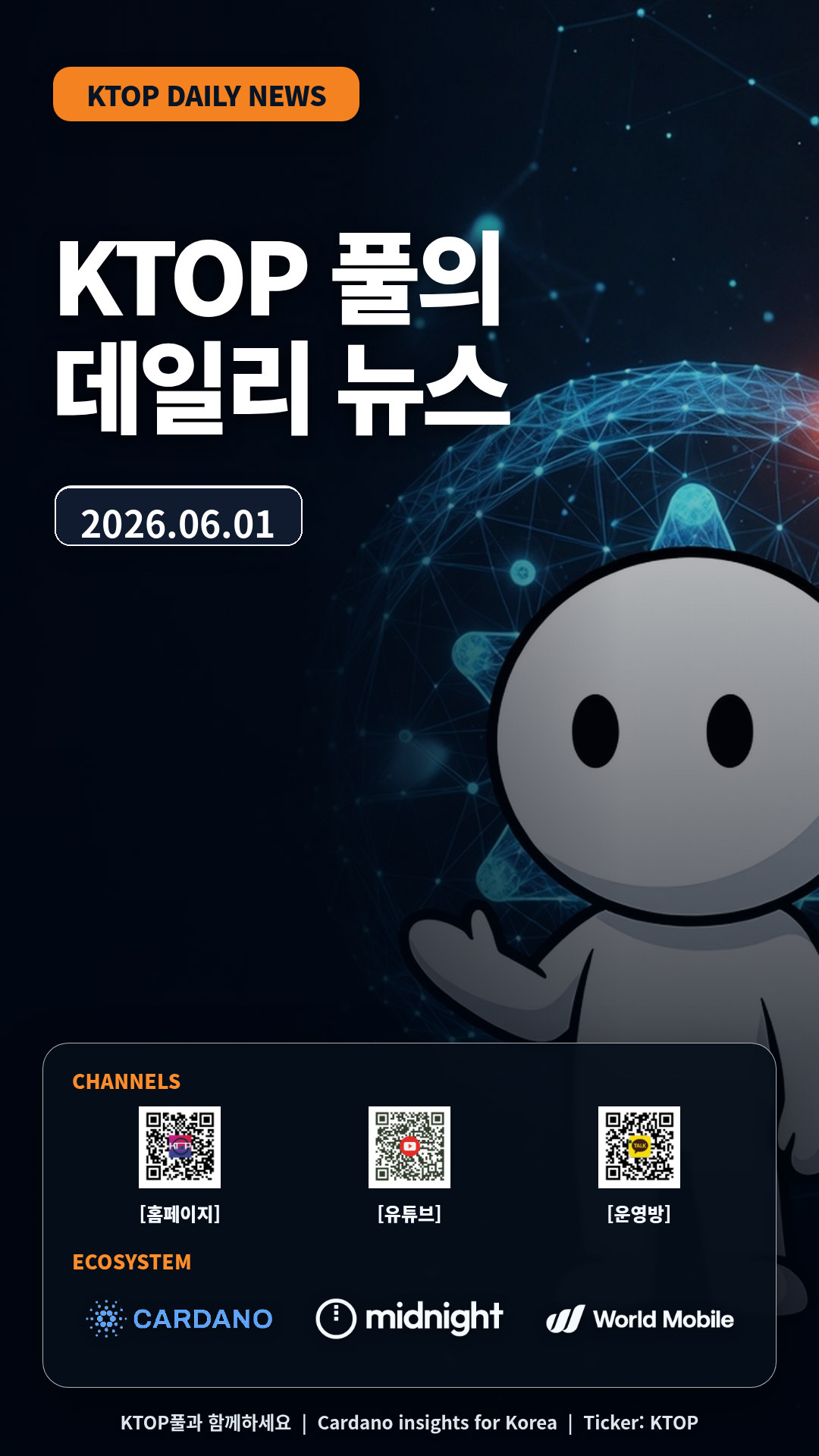 2026-06-01 카르다노 카드뉴스 1번째 이미지