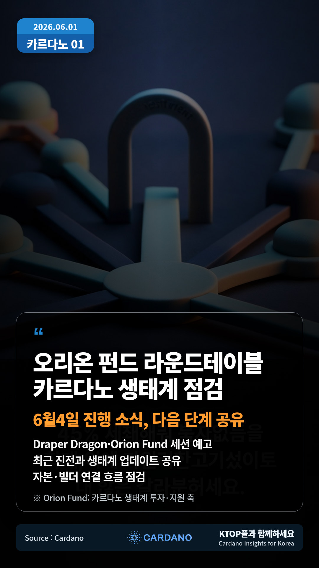 레어 에보·개발 거버넌스 데이 반대 표명 — 275만 ADA 규모 행사 제안에 반대 입장이 공유