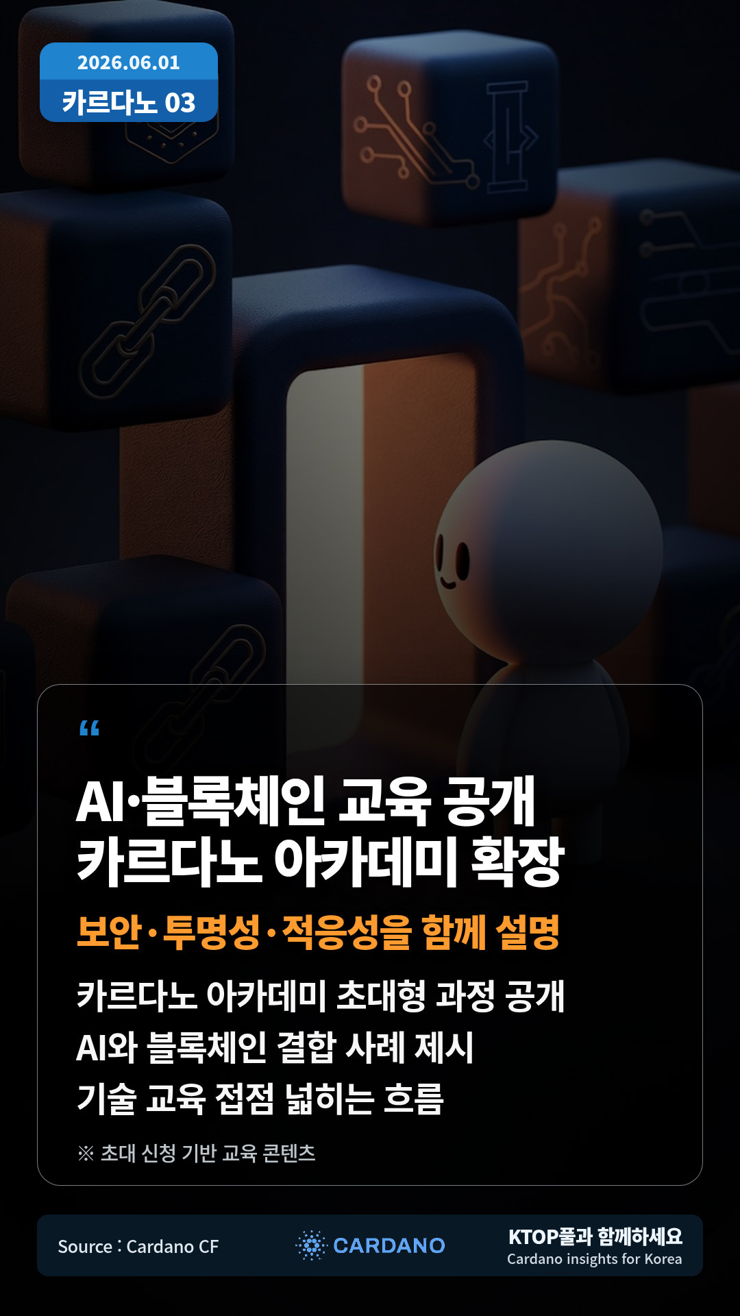 카르다노 인프라 투자 논쟁 — 인프라는 비싸도 마케팅보다 낫다는 관점이 공유
