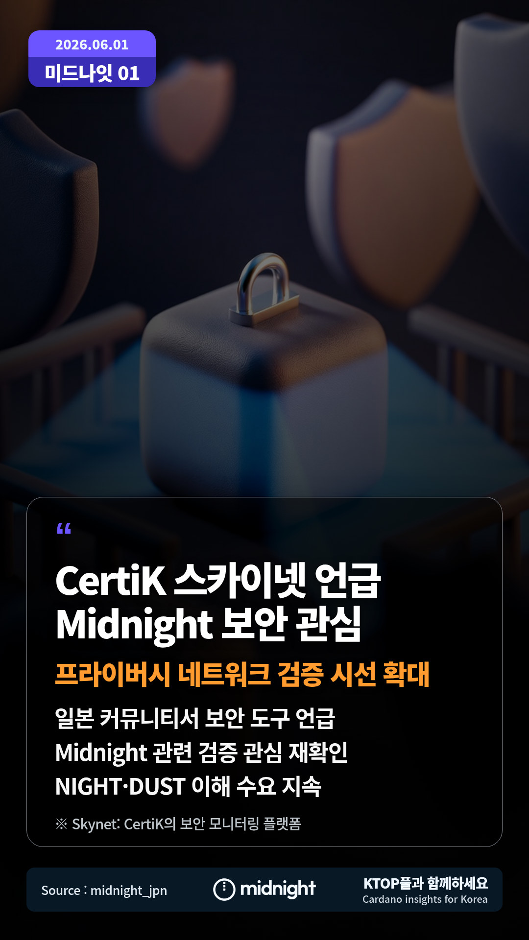 Midnight 관련 발표 경험 공유 — Midnight 네트워크 방향을 소개한 세션이 재공유