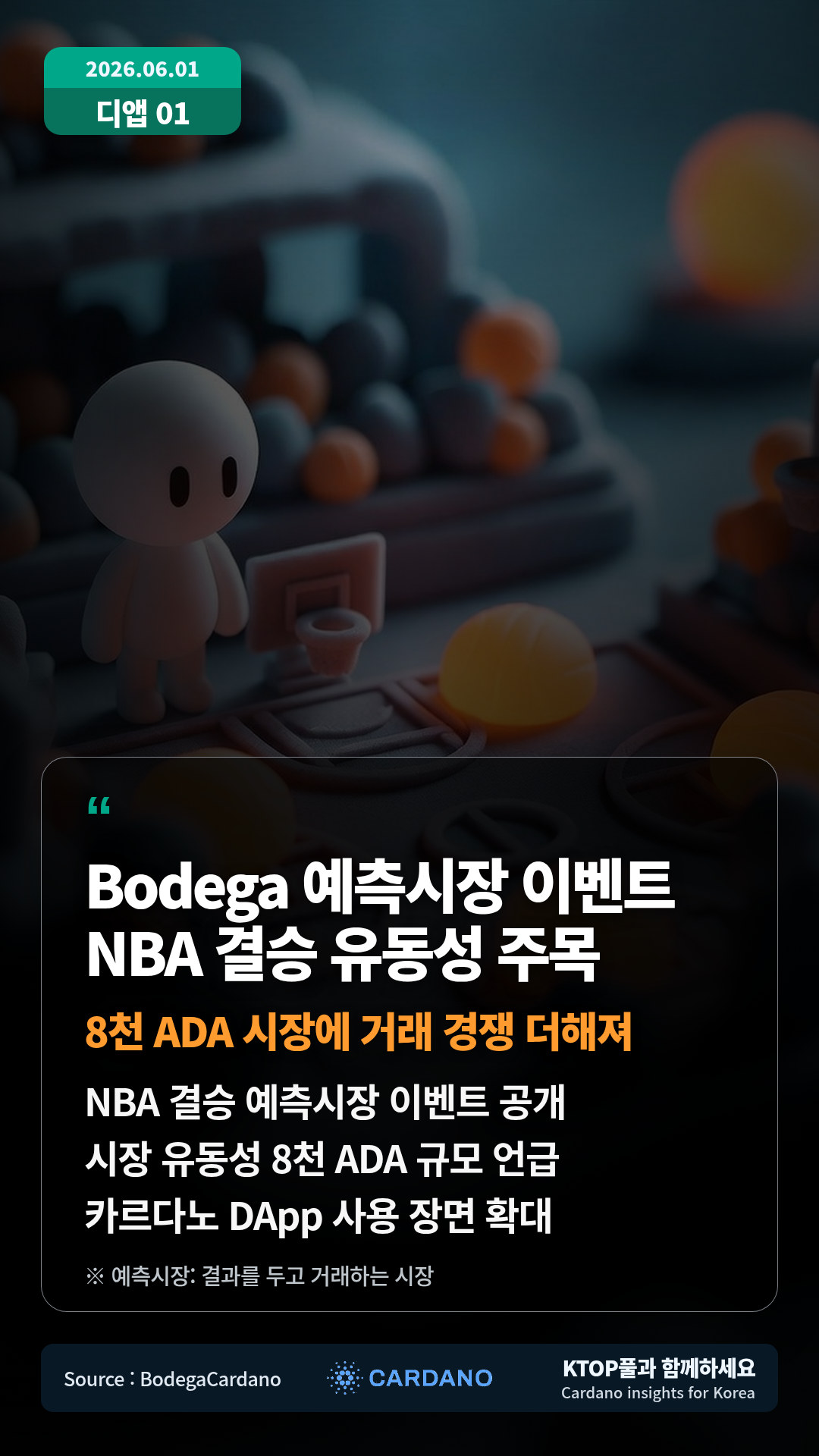 NBA 파이널 이벤트 오픈 — Bodega가 NBA 파이널 관련 참여형 이벤트를 예고