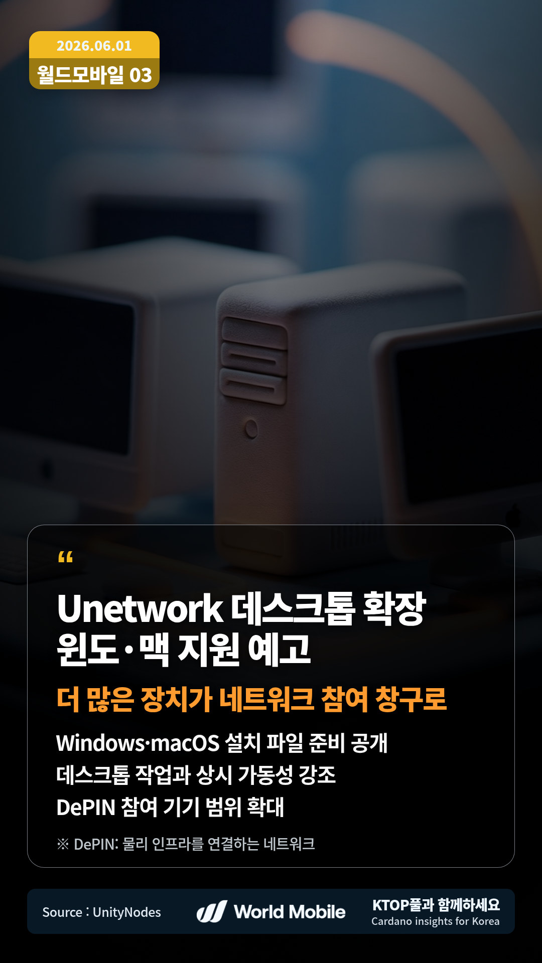 Unetwork 공식 Discord 공개 — Unetwork 커뮤니티 공간과 참여 채널이 열렸다는 소식