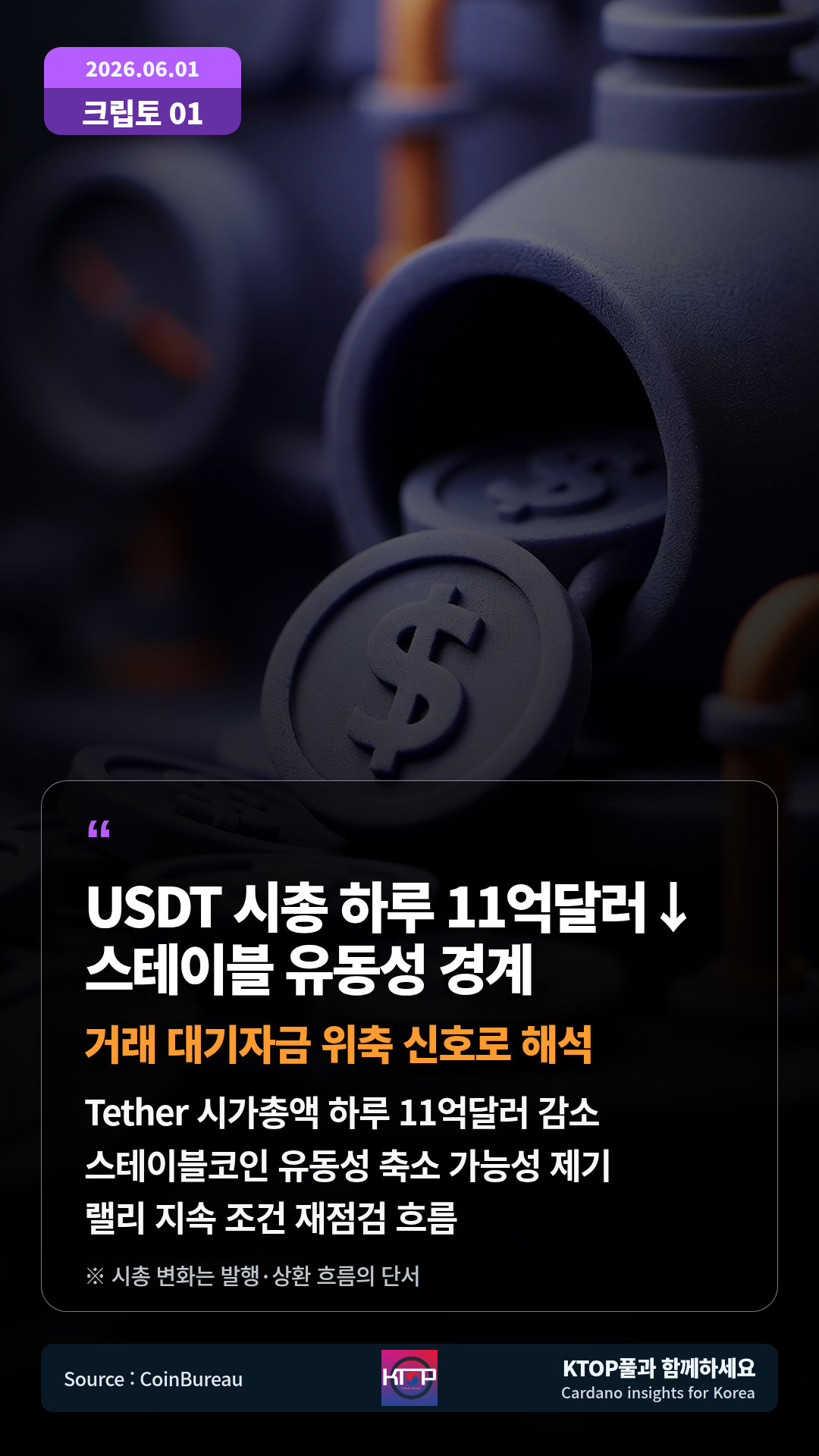 Base 기반 자산 순위 변화 — 특정 Base 기반 자산이 경쟁 체인을 앞섰다는 시장 소식