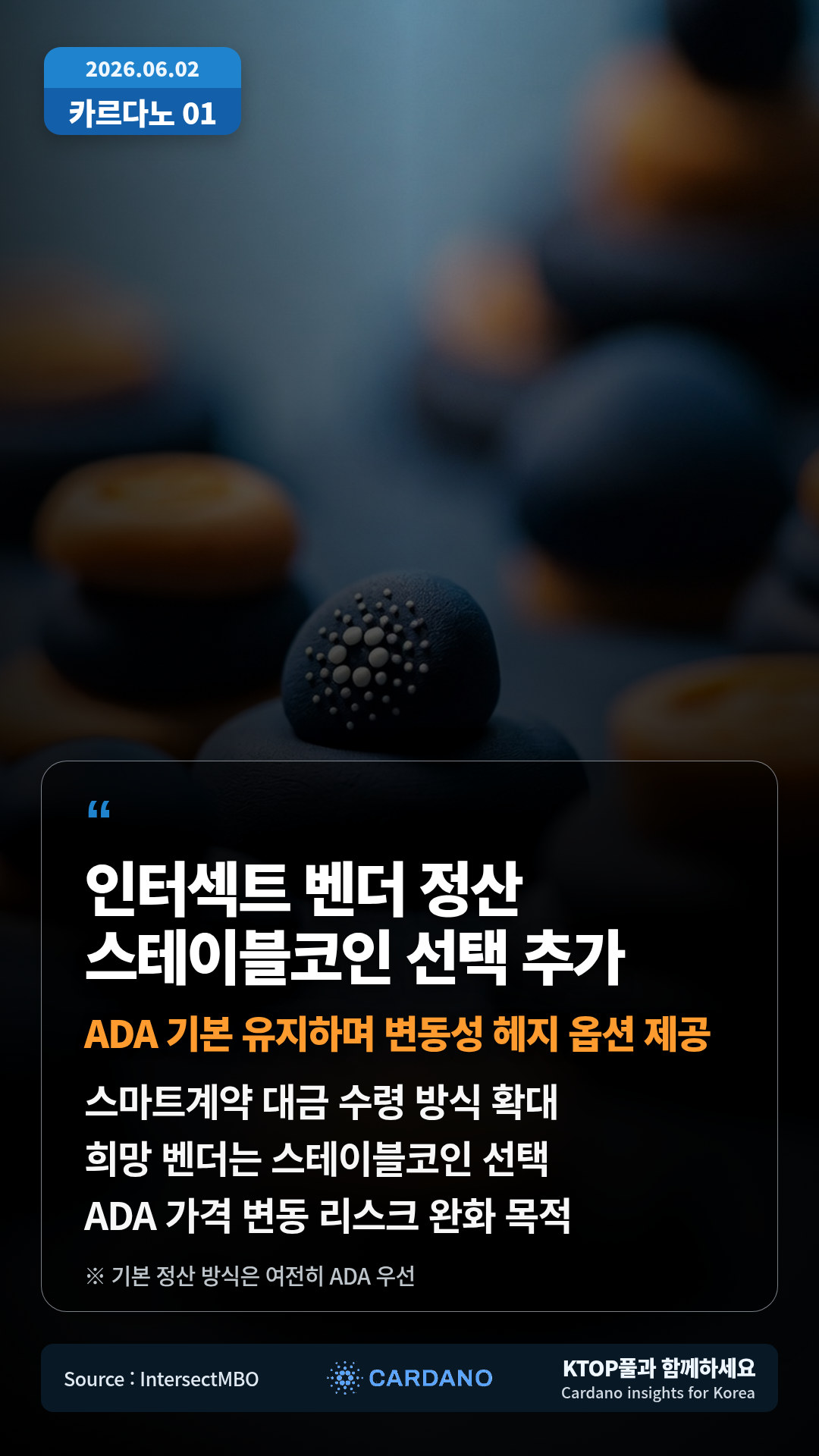 Intersect 행정 서비스 업데이트 — Cardano 생태계 운영과 지원 업무 관련 공지가 공유