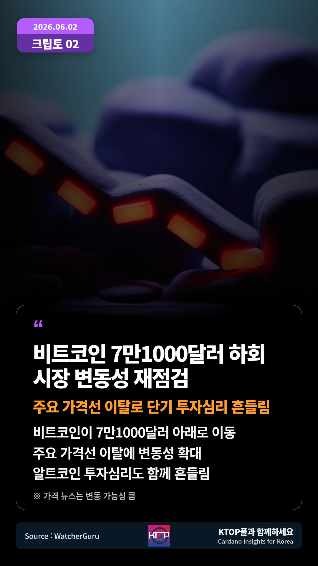 SOL 대비 HYPE 강세 신호 — SOL/HYPE 비율이 새 저점을 찍었다는 시장 소식