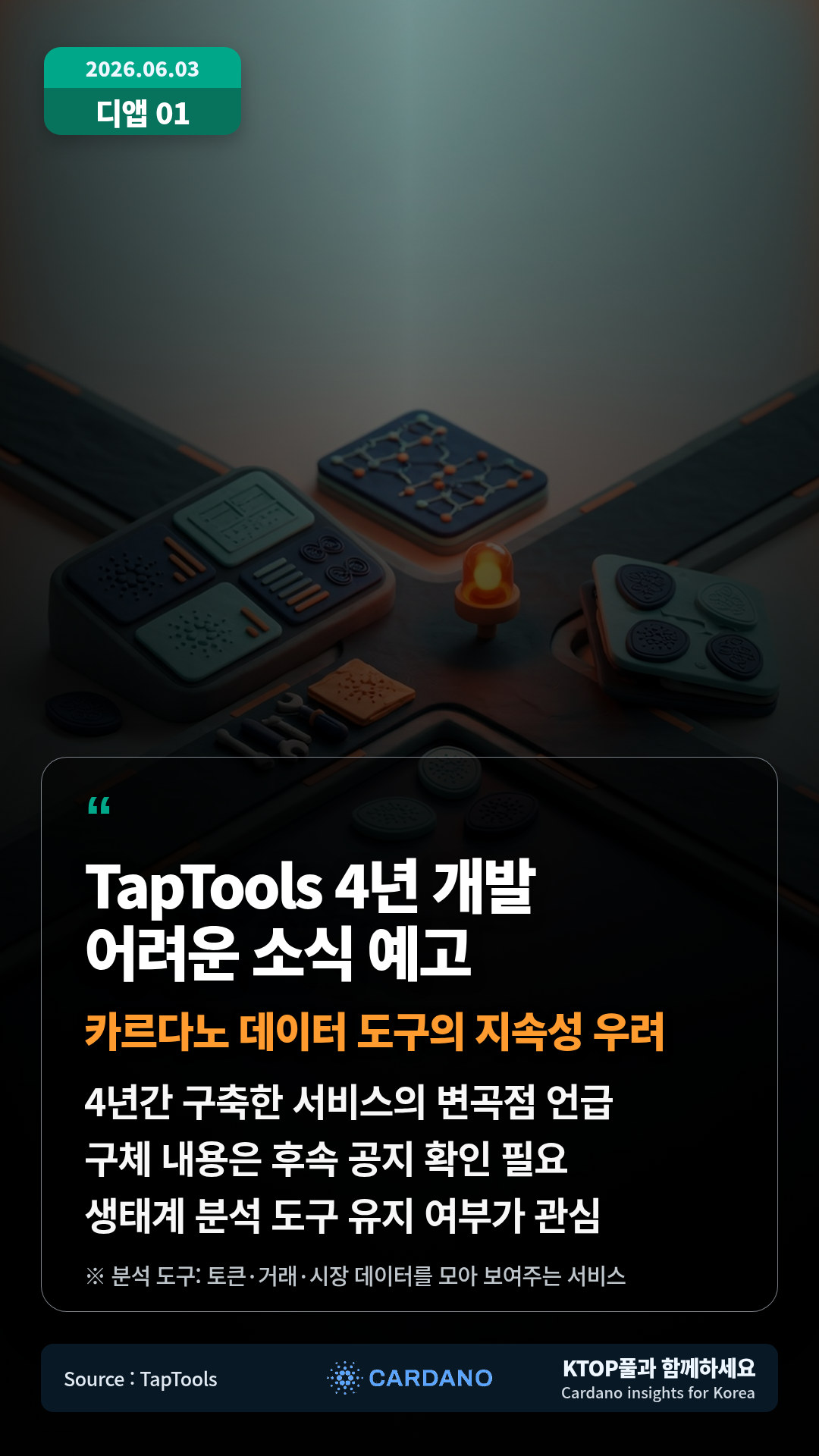 TapTools 구축 여정 공유 — 4년간 Cardano를 위해 개발해온 경험과 성과가 언급