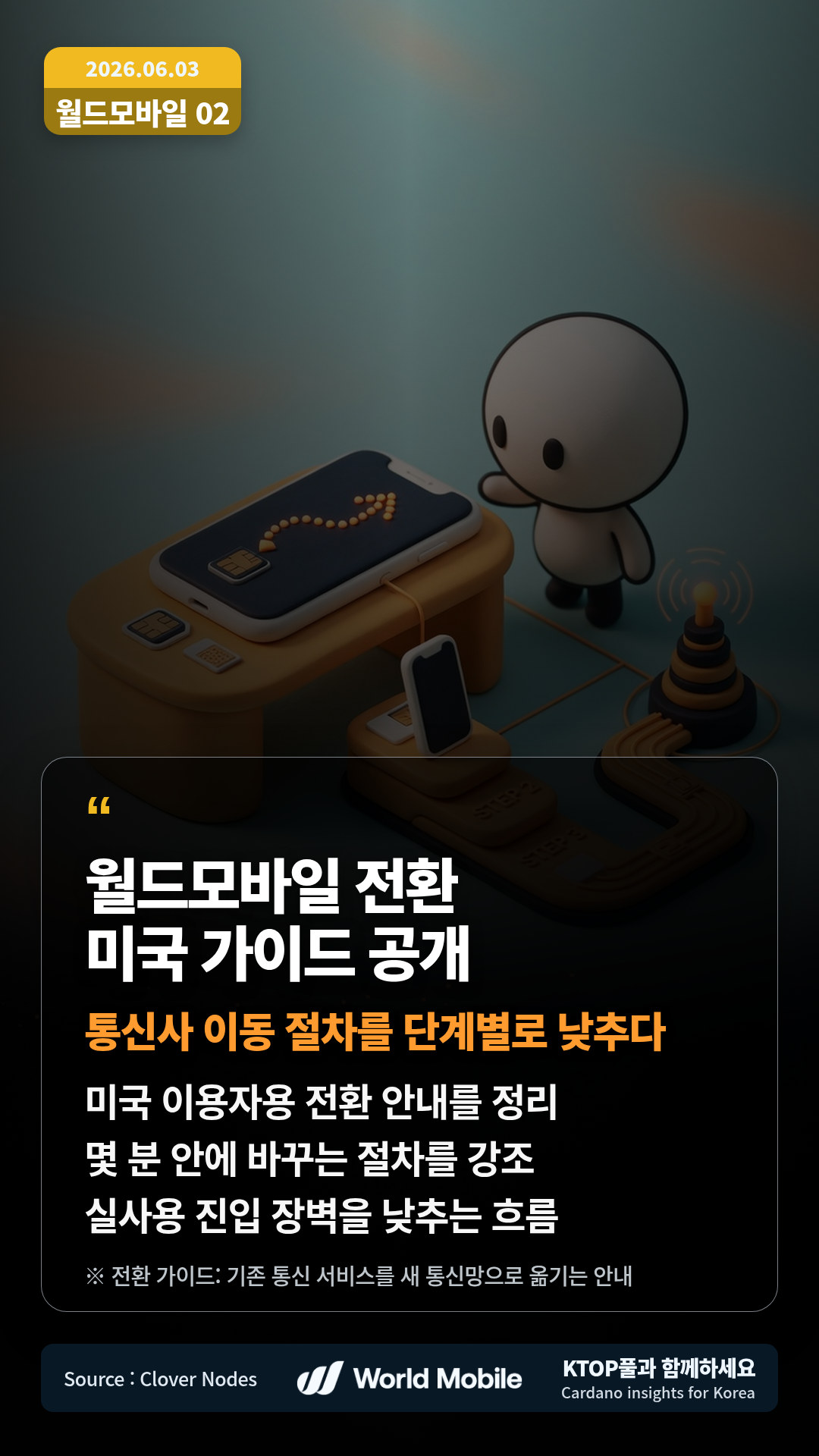 통신사 간 로밍 정산 논의 — 운영자 간 로밍 정산을 온체인 구조로 다루는 흐름이 공유