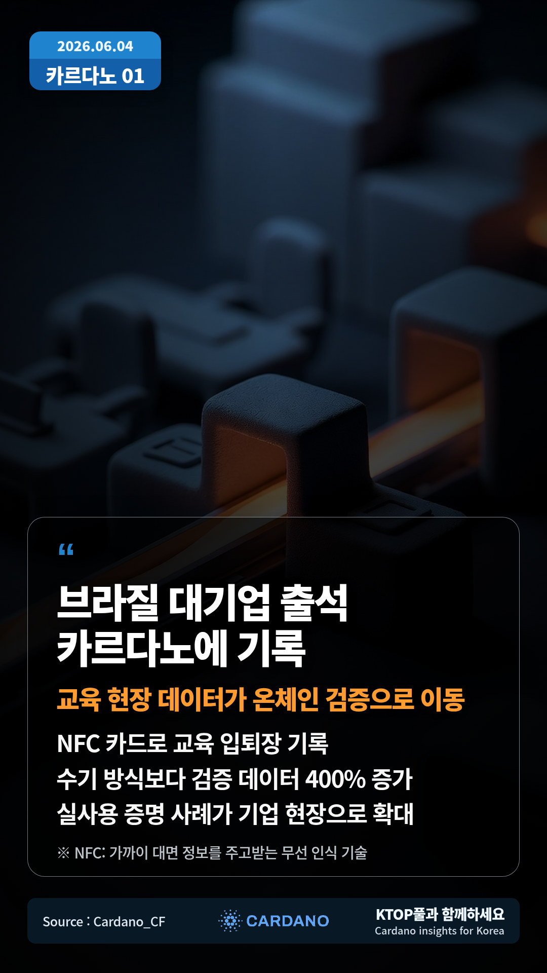 브라질 최대 기업 기록 사례 — Cardano Foundation이 대형 기업의 기록 활용 흐름을 소개