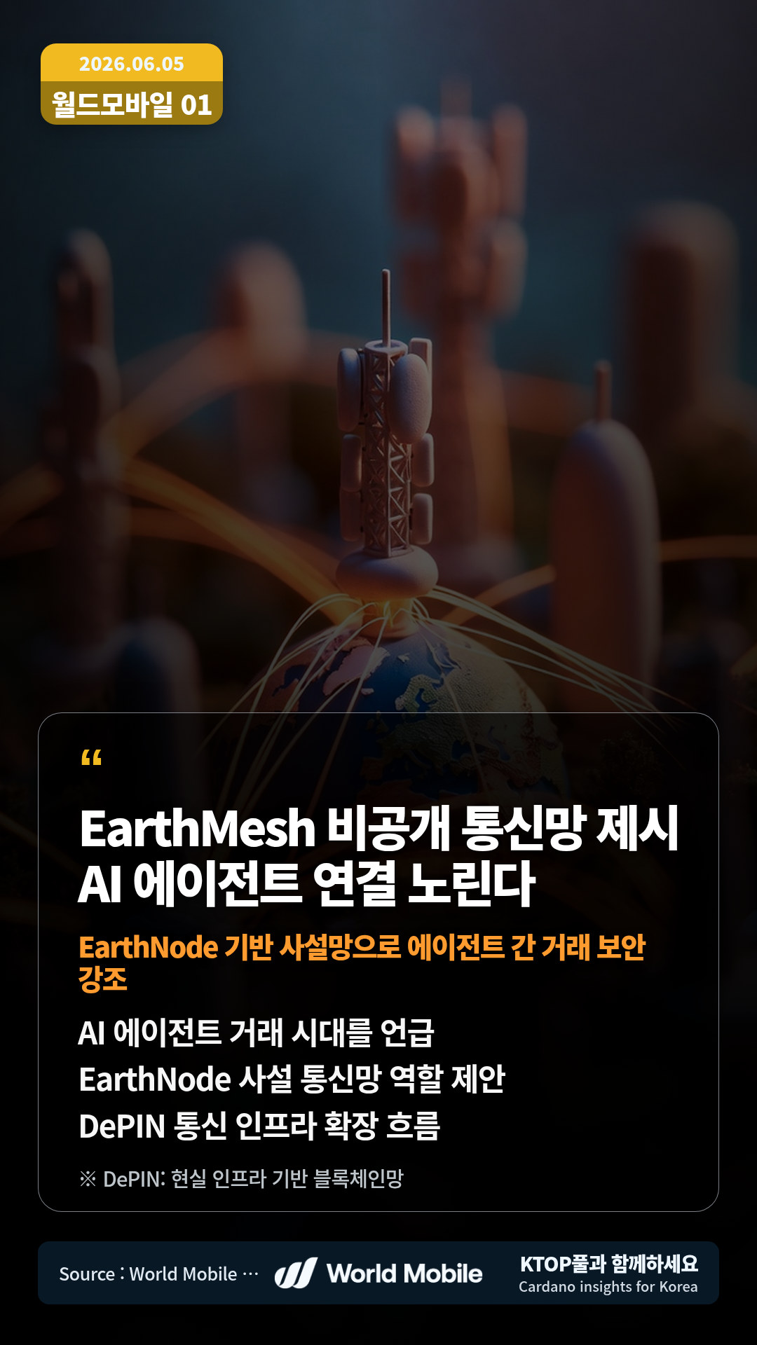 COO 라이브스트림 내용 공유 — 최근 라이브에서 World Mobile 운영 전략과 방향이 언급