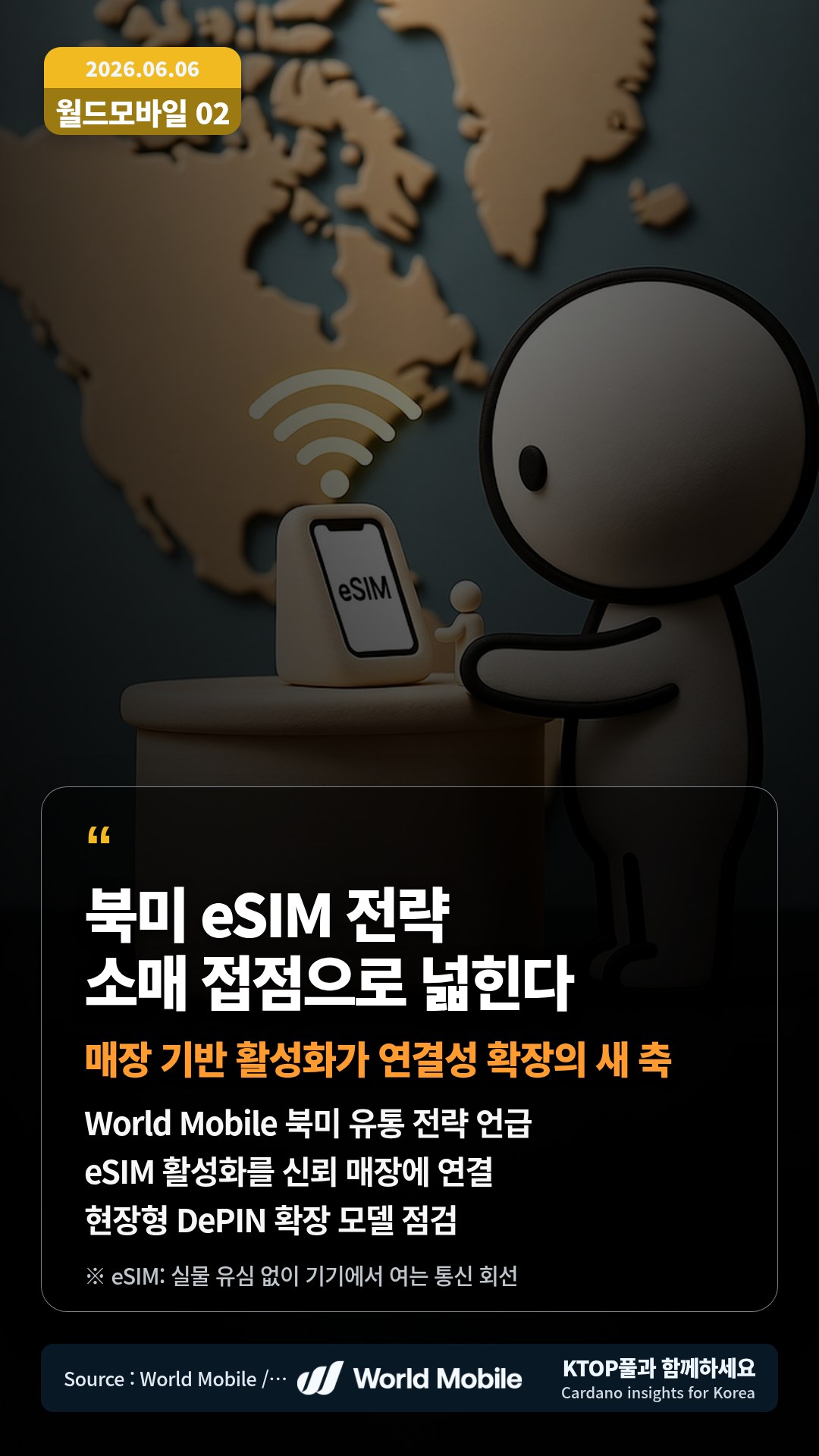 World Mobile 북미 유통 전략 언급 — eSIM 활성화를 신뢰 매장에 연결
