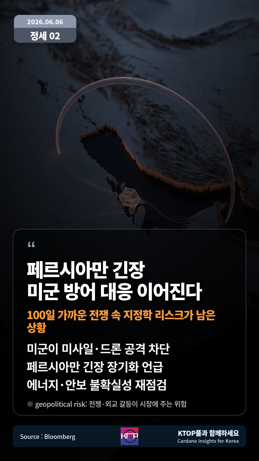 미군이 미사일·드론 공격 차단 — 페르시아만 긴장 장기화 언급