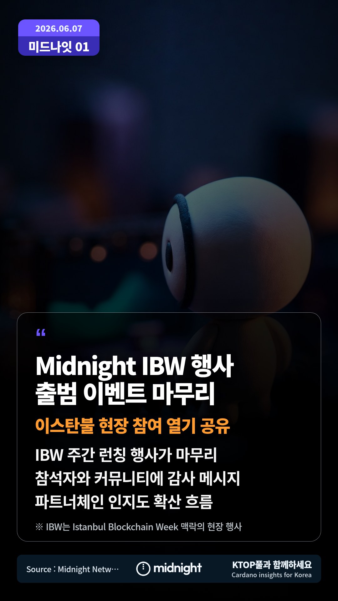 IBW 주간 런칭 행사가 마무리 — 참석자와 커뮤니티에 감사 메시지