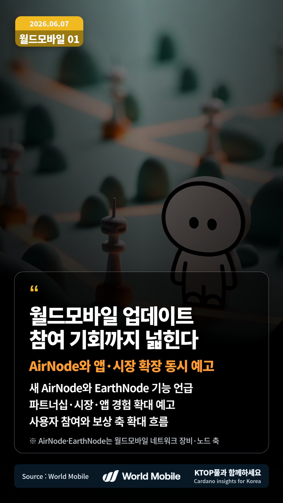 새 AirNode와 EarthNode 기능 언급 — 파트너십·시장·앱 경험 확대 예고