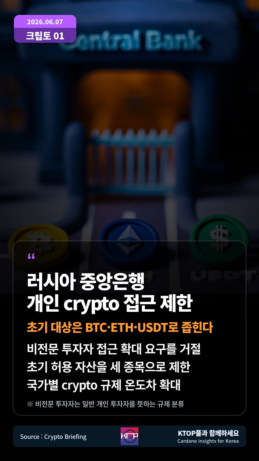 비전문 투자자 접근 확대 요구를 거절 — 초기 허용 자산을 세 종목으로 제한