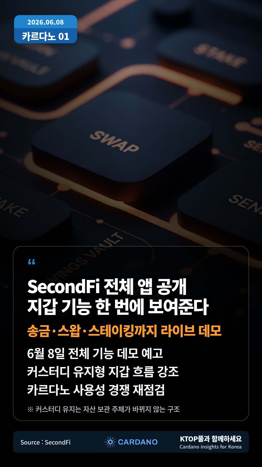 6월 8일 전체 기능 데모 예고 — 커스터디 유지형 지갑 흐름 강조