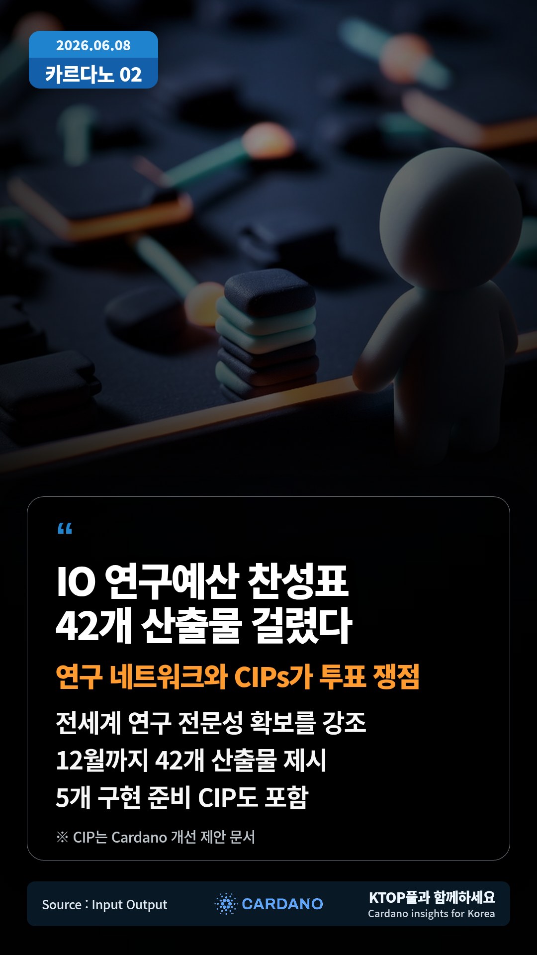 전세계 연구 전문성 확보를 강조 — 12월까지 42개 산출물 제시