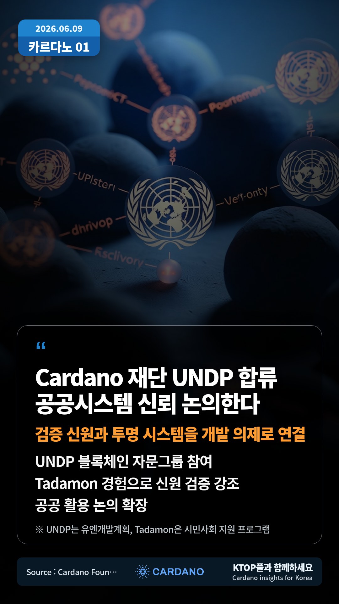 UNDP 블록체인 자문그룹 참여 — Tadamon 경험으로 신원 검증 강조