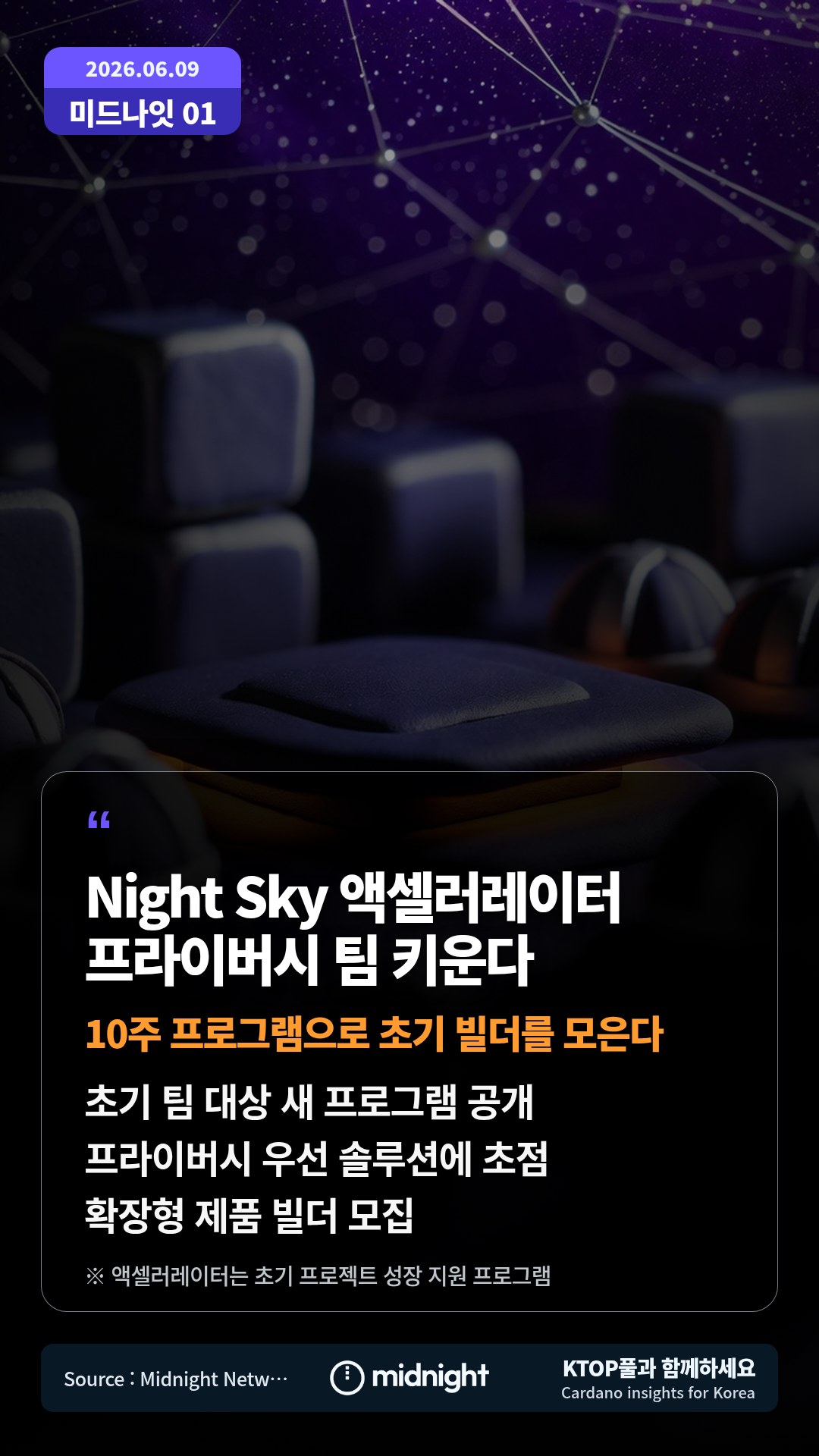 초기 팀 대상 새 프로그램 공개 — 프라이버시 우선 솔루션에 초점