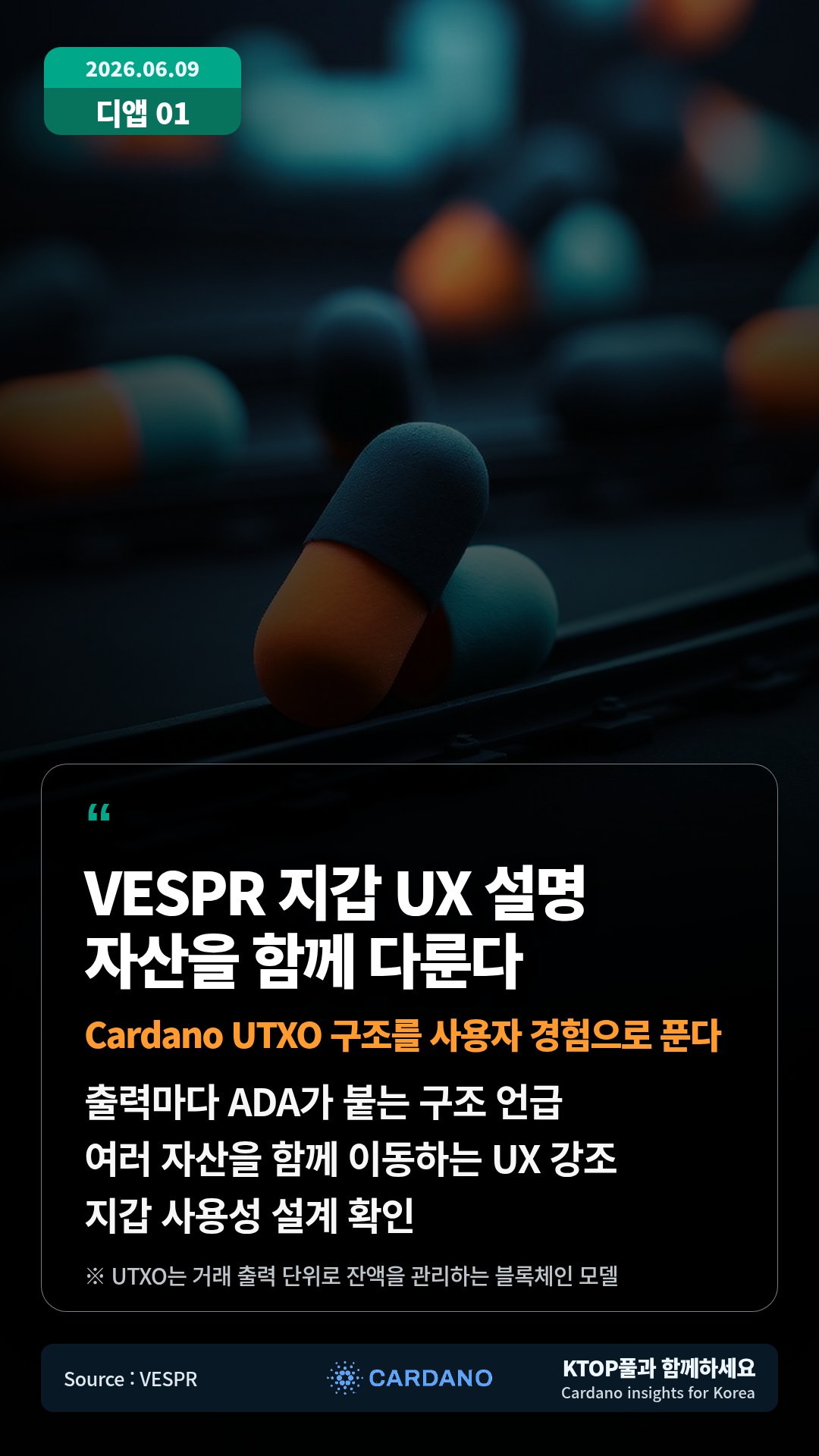 출력마다 ADA가 붙는 구조 언급 — 여러 자산을 함께 이동하는 UX 강조