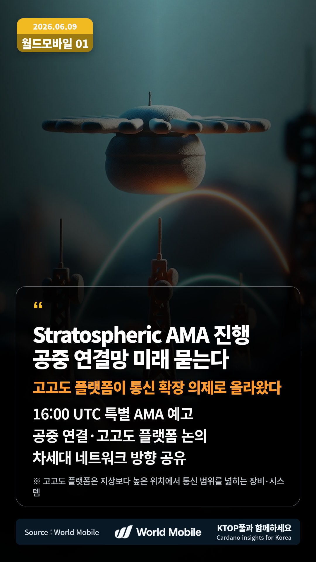16:00 UTC 특별 AMA 예고 — 공중 연결·고고도 플랫폼 논의