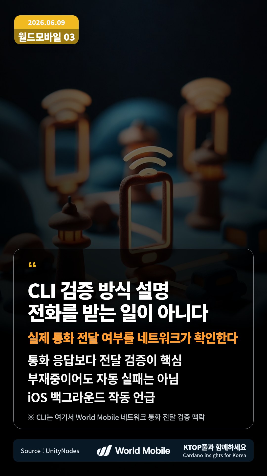 통화 응답보다 전달 검증이 핵심 — 부재중이어도 자동 실패는 아님