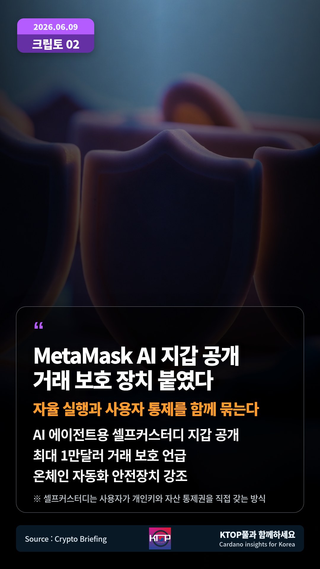 AI 에이전트용 셀프커스터디 지갑 공개 — 최대 1만달러 거래 보호 언급