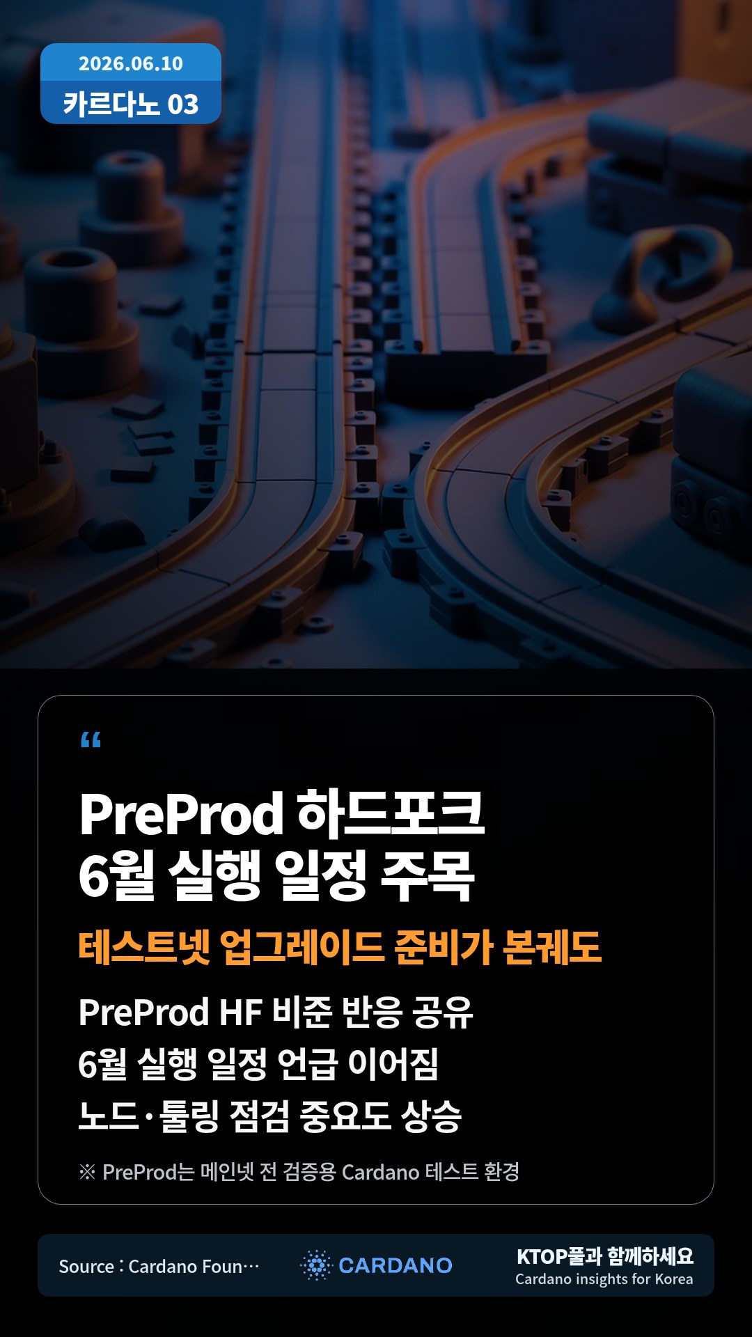 PreProd HF 비준 반응 공유 — 6월 실행 일정 언급 이어짐