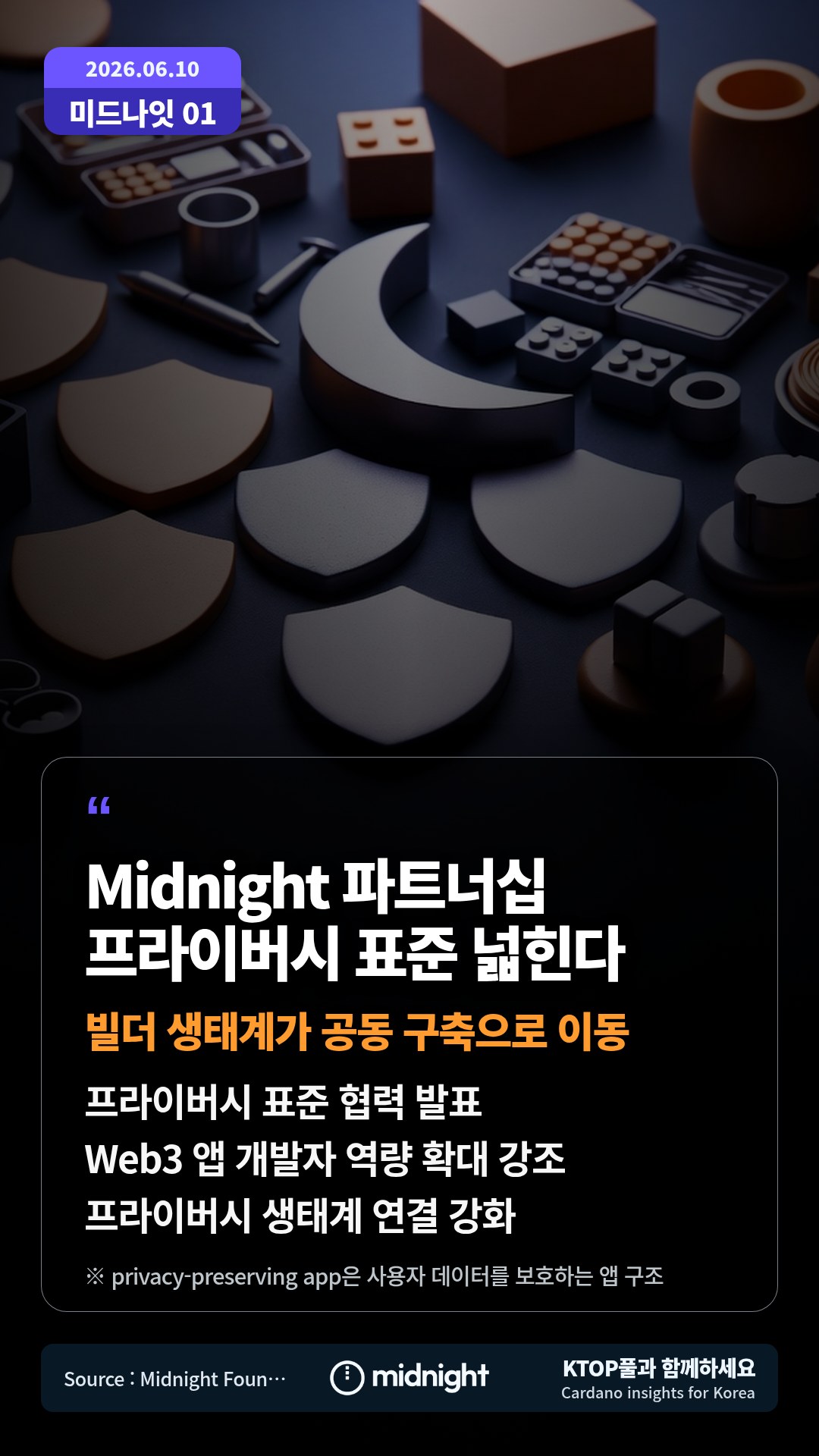 프라이버시 표준 협력 발표 — Web3 앱 개발자 역량 확대 강조