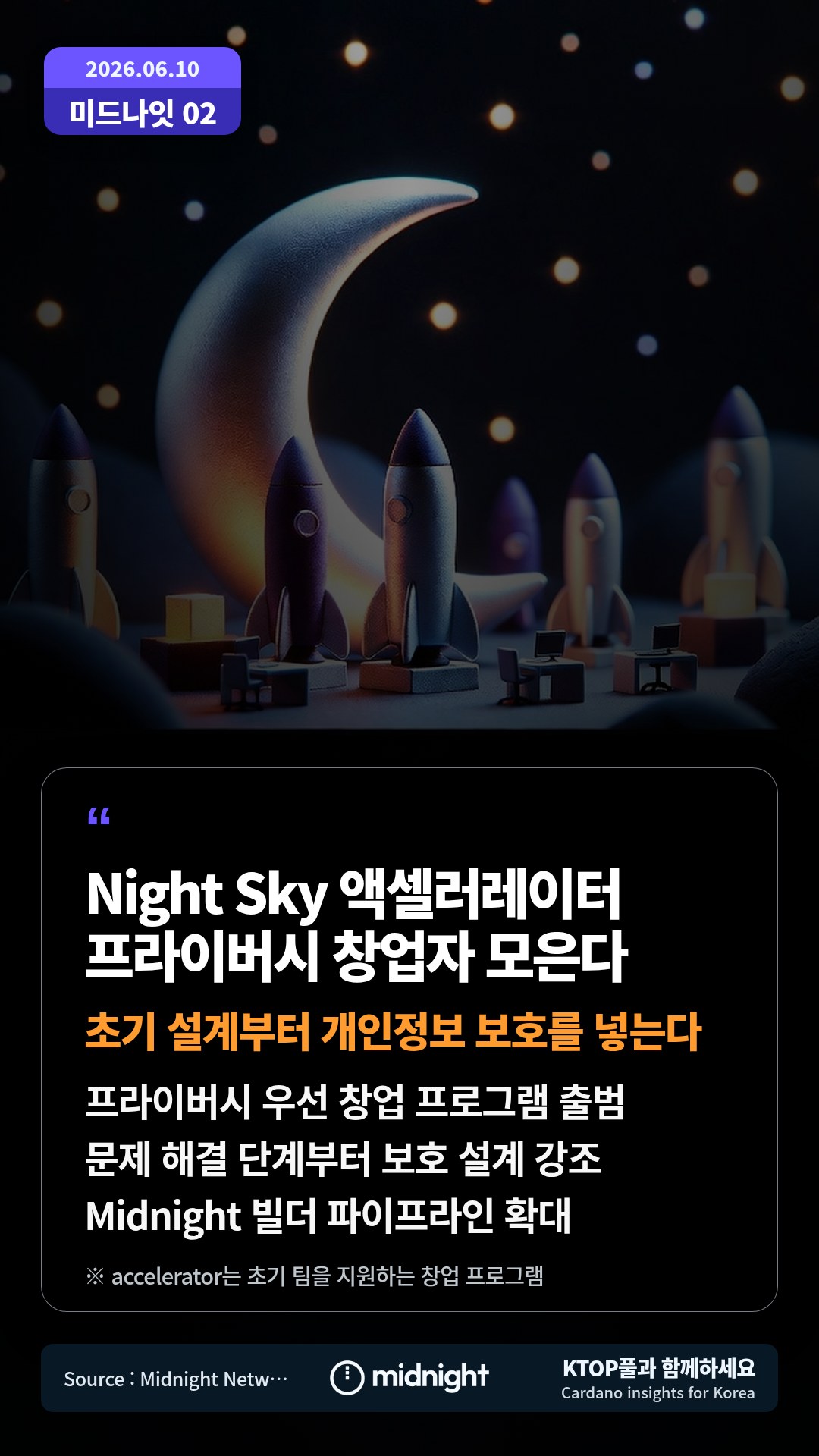 프라이버시 우선 창업 프로그램 출범 — 문제 해결 단계부터 보호 설계 강조