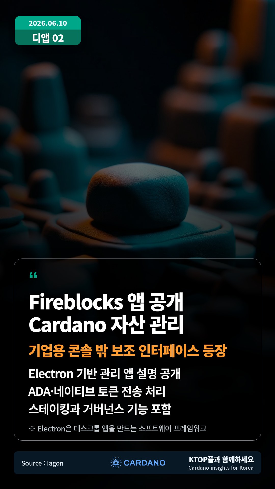 Electron 기반 관리 앱 설명 공개 — ADA·네이티브 토큰 전송 처리