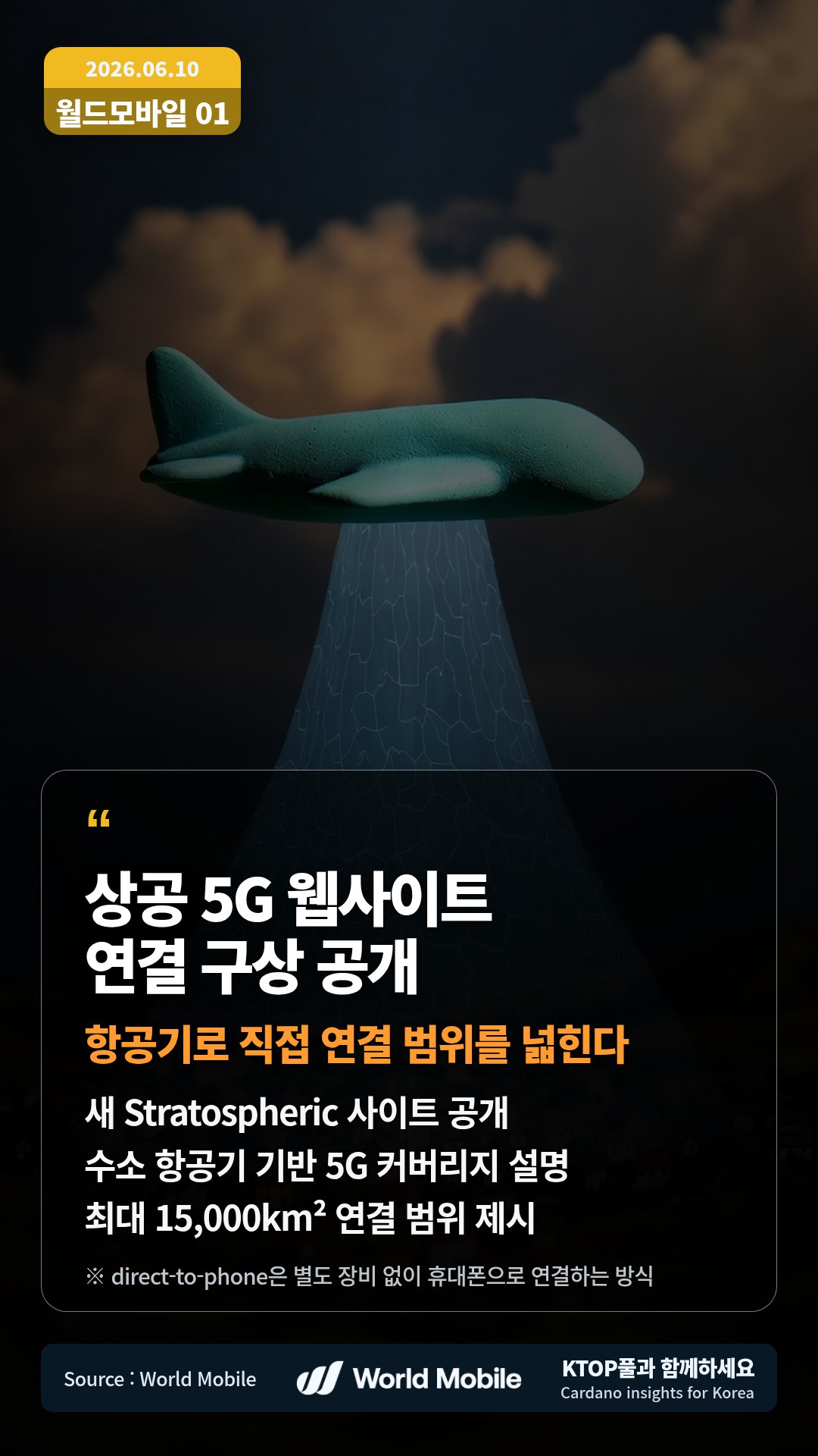 새 Stratospheric 사이트 공개 — 수소 항공기 기반 5G 커버리지 설명