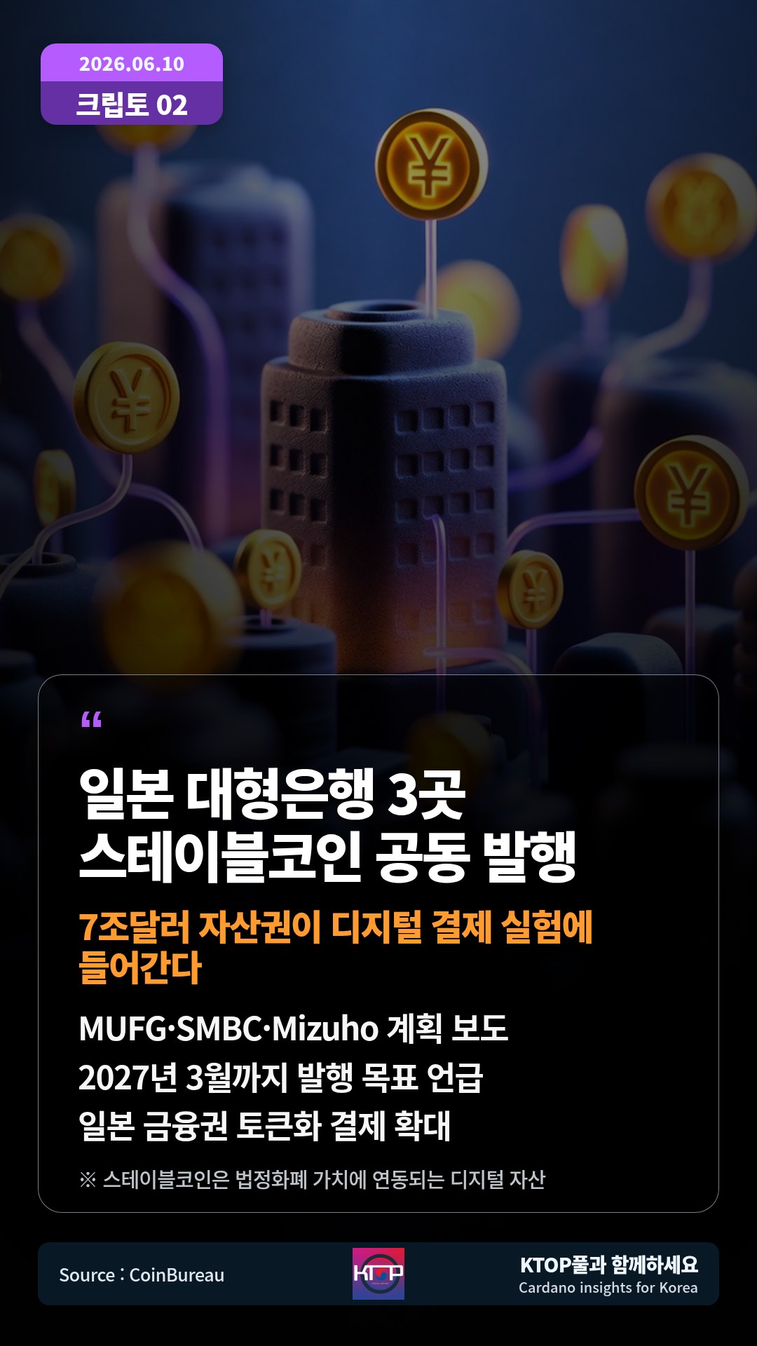 MUFG·SMBC·Mizuho 계획 보도 — 2027년 3월까지 발행 목표 언급