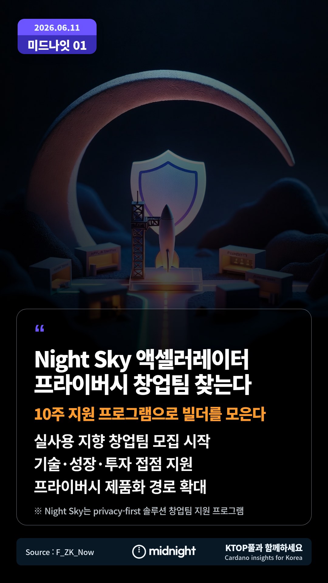 실사용 지향 창업팀 모집 시작 — 기술·성장·투자 접점 지원