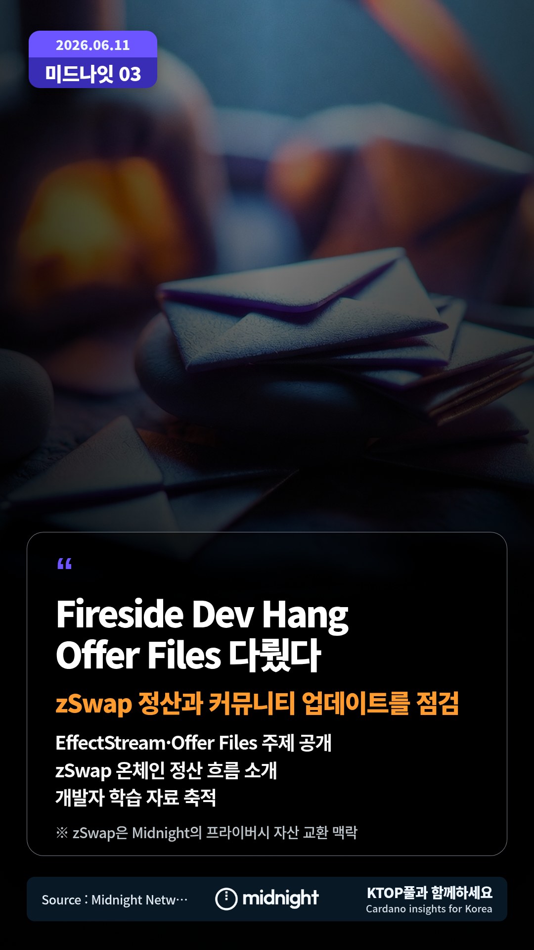 EffectStream·Offer Files 주제 공개 — zSwap 온체인 정산 흐름 소개