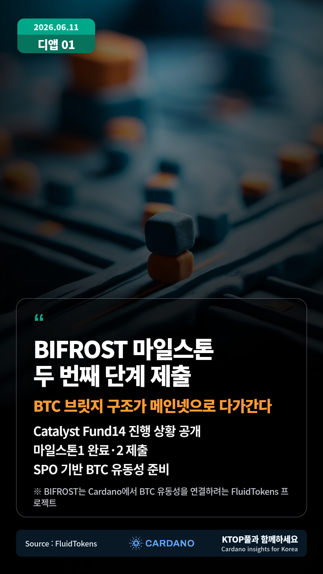 Catalyst Fund14 진행 상황 공개 — 마일스톤1 완료·2 제출