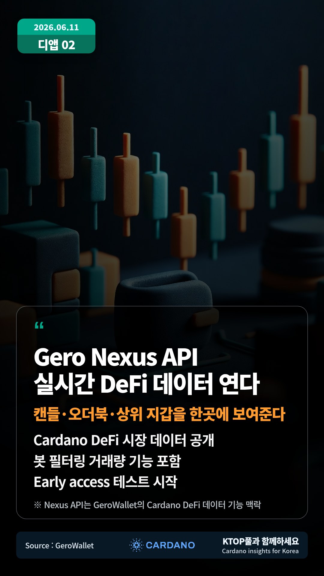 Cardano DeFi 시장 데이터 공개 — 봇 필터링 거래량 기능 포함