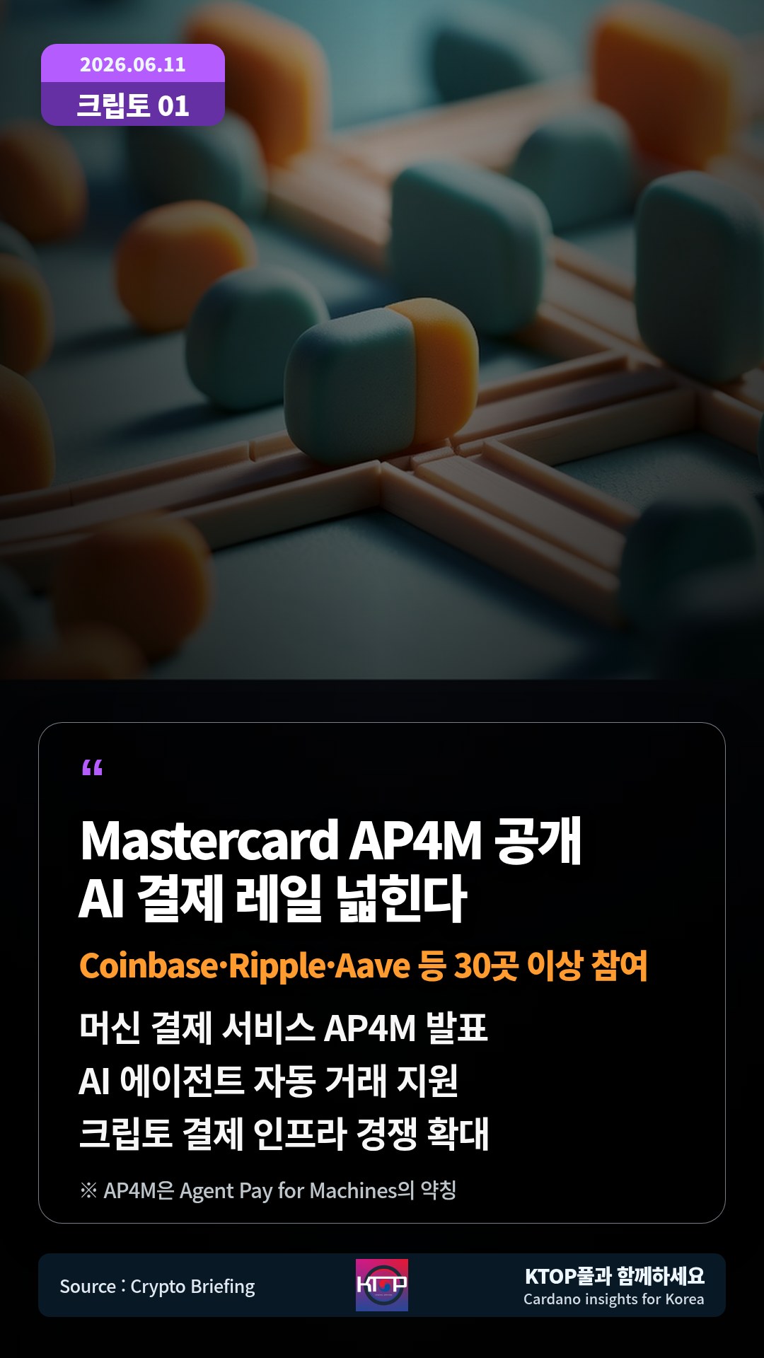 머신 결제 서비스 AP4M 발표 — AI 에이전트 자동 거래 지원