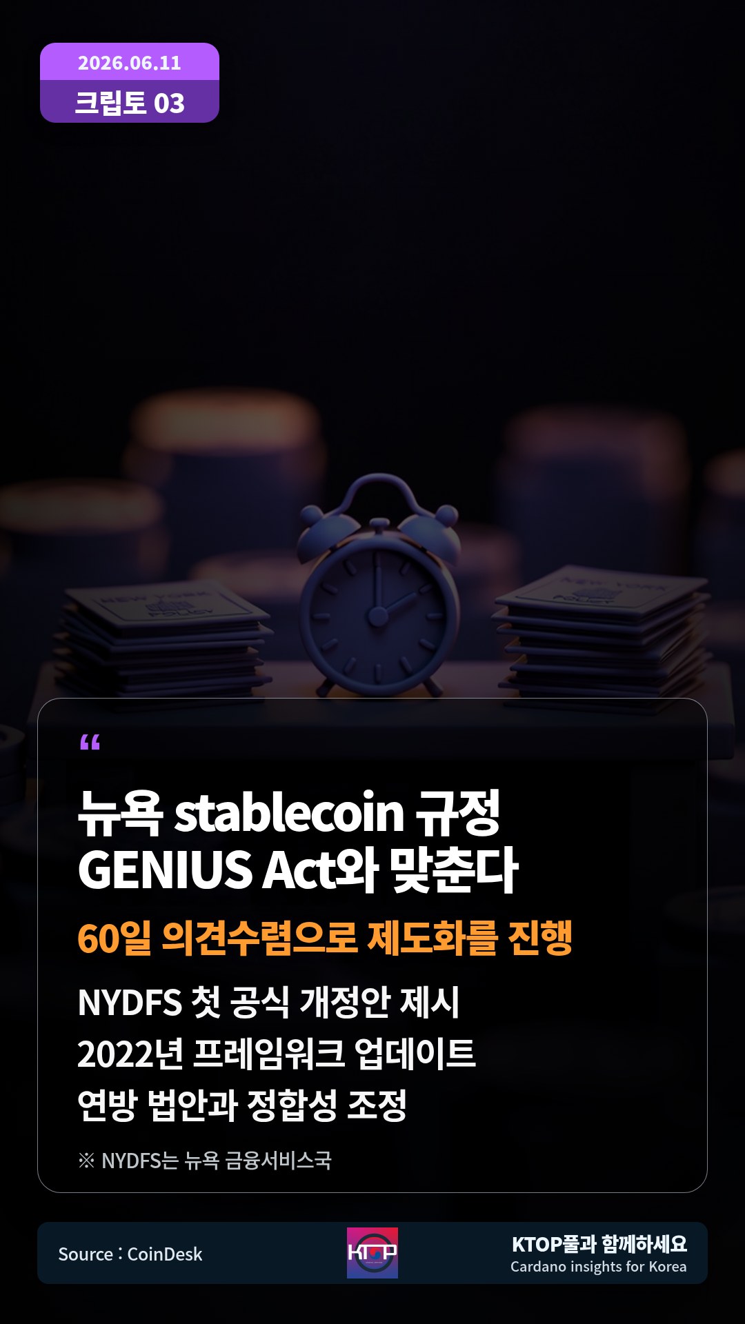NYDFS 첫 공식 개정안 제시 — 2022년 프레임워크 업데이트