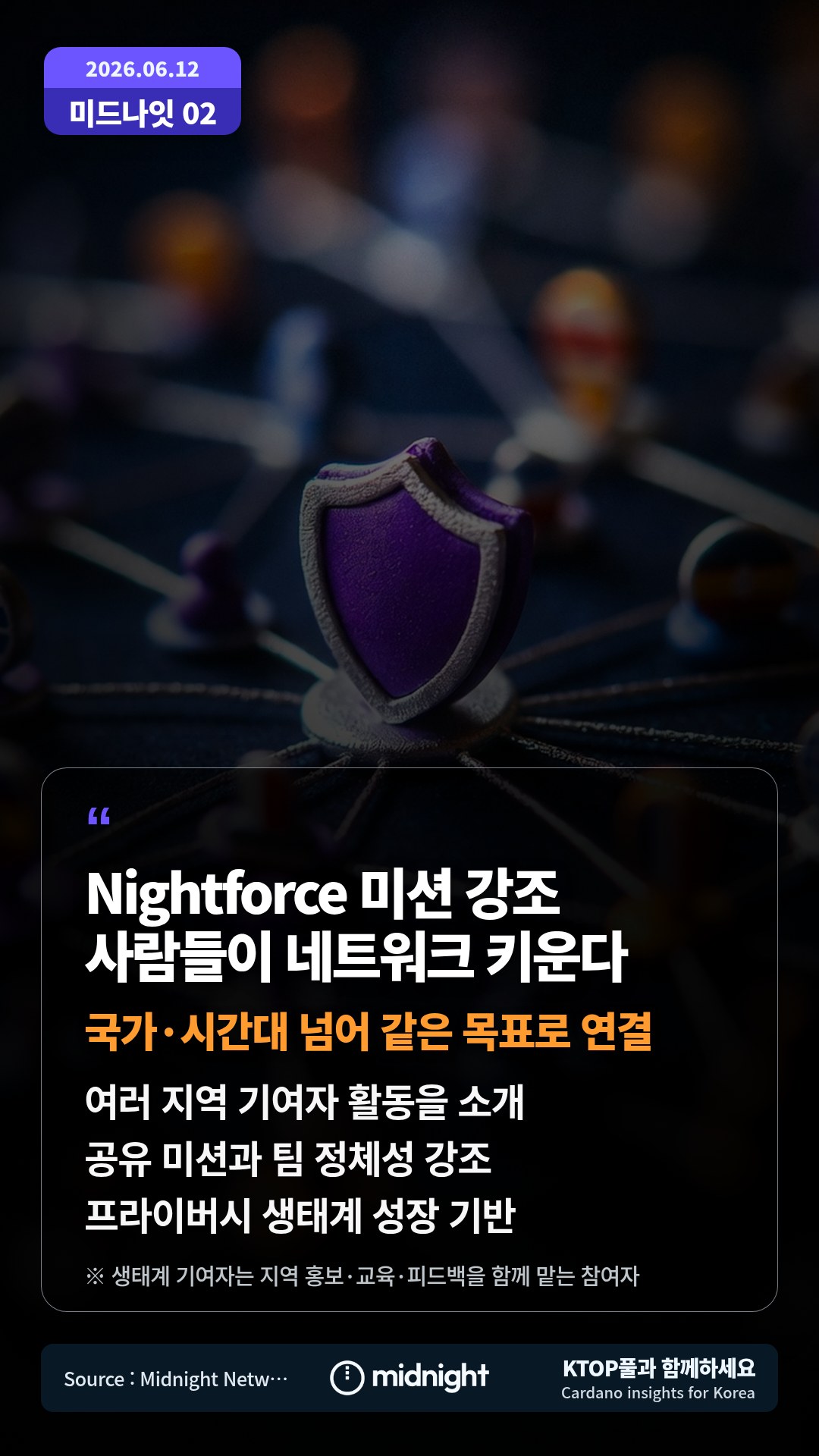 여러 지역 기여자 활동을 소개 — 공유 미션과 팀 정체성 강조