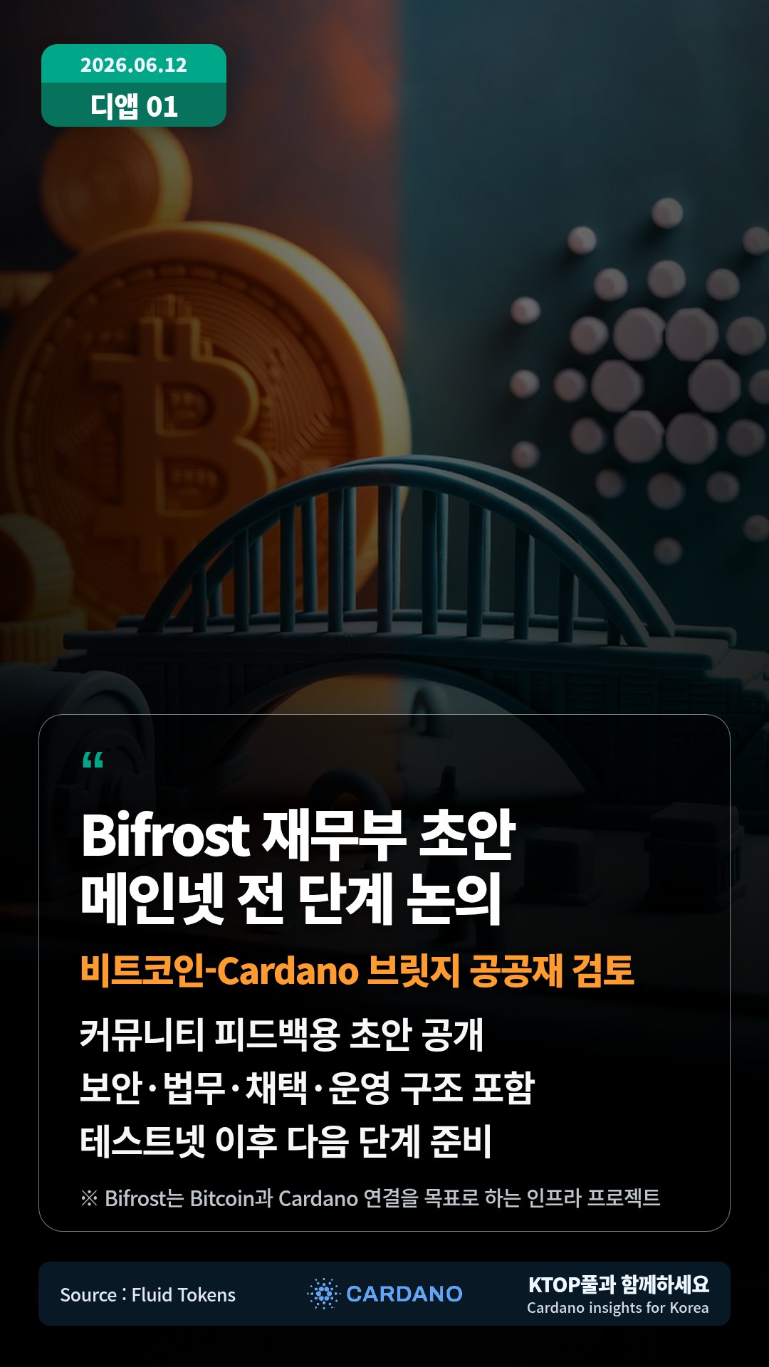 커뮤니티 피드백용 초안 공개 — 보안·법무·채택·운영 구조 포함