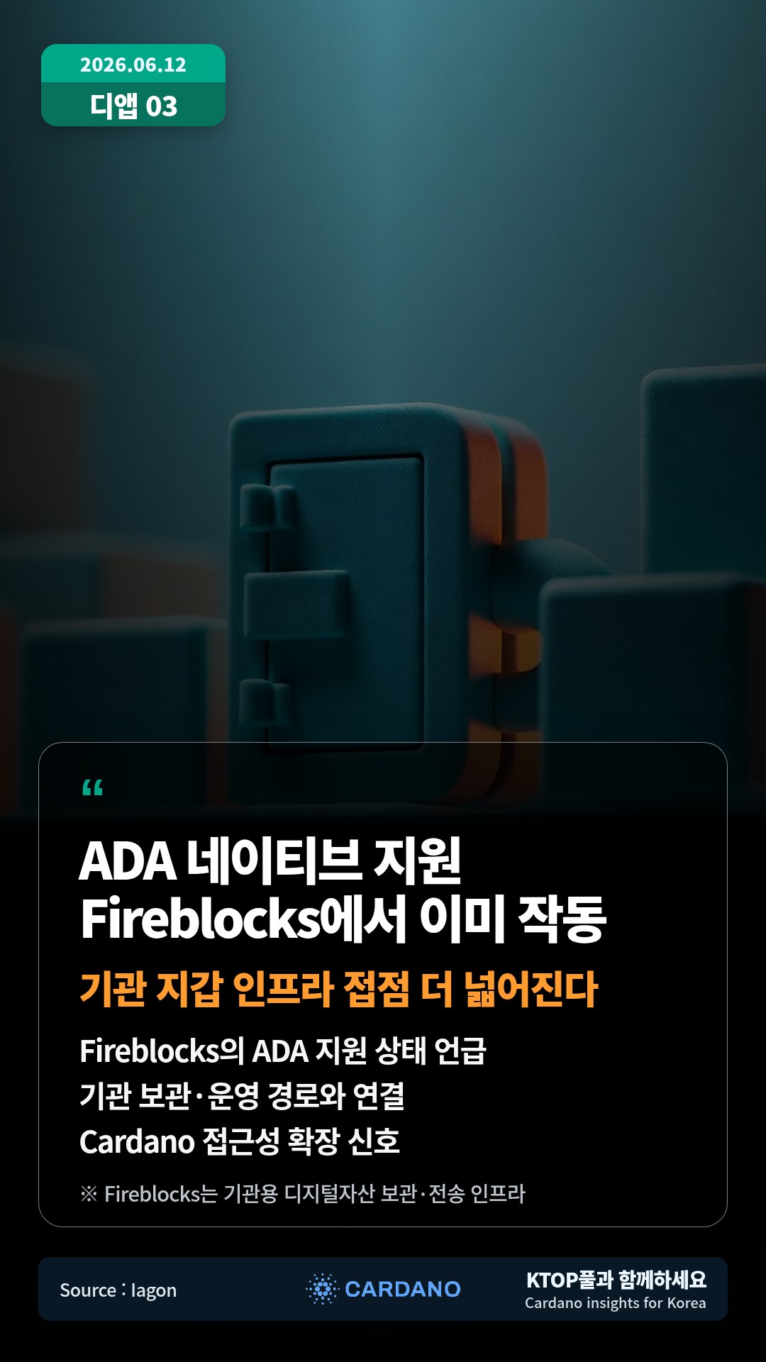 Fireblocks의 ADA 지원 상태 언급 — 기관 보관·운영 경로와 연결
