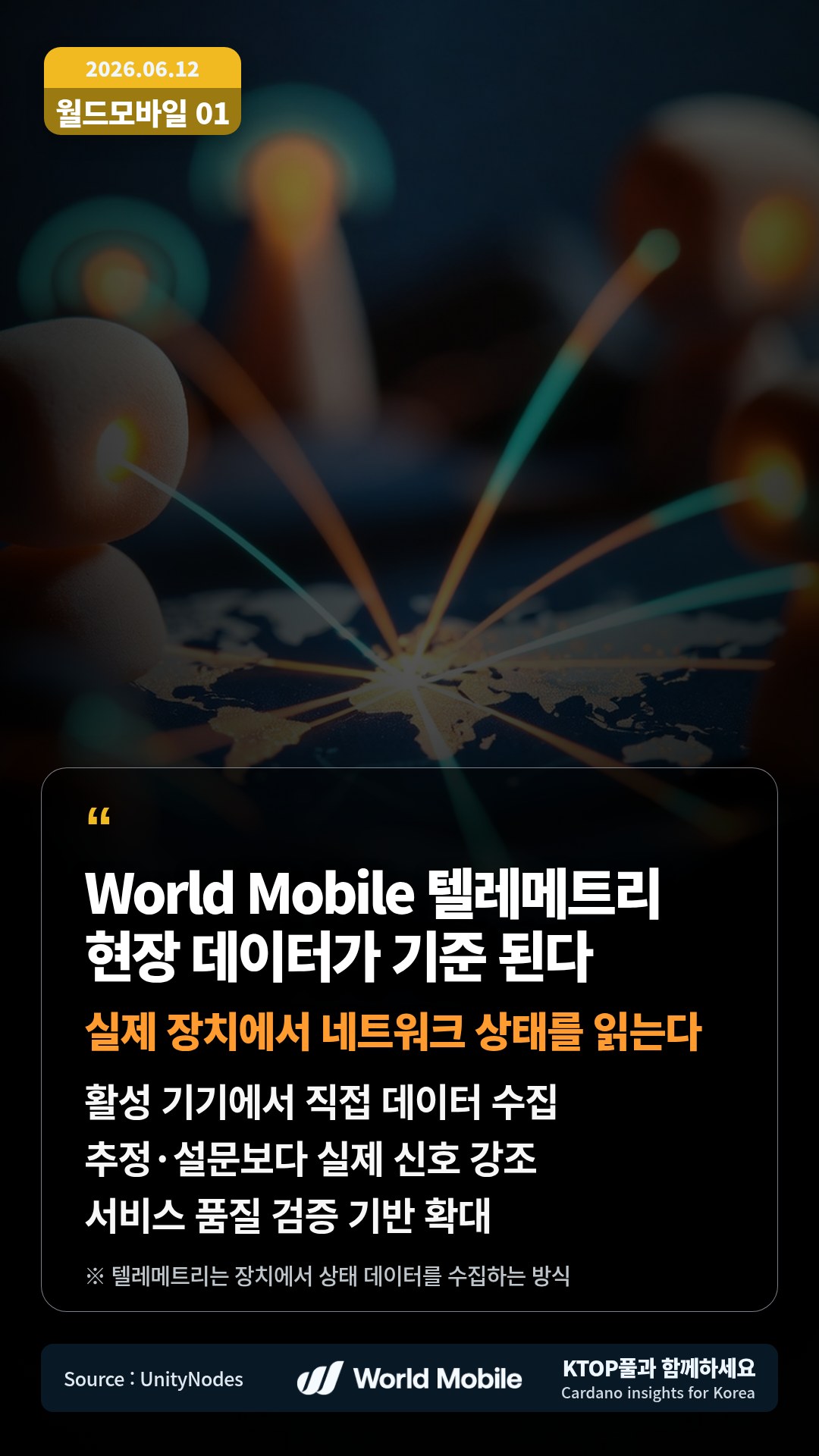 활성 기기에서 직접 데이터 수집 — 추정·설문보다 실제 신호 강조