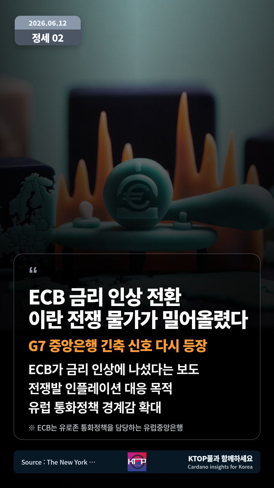 ECB가 금리 인상에 나섰다는 보도 — 전쟁발 인플레이션 대응 목적