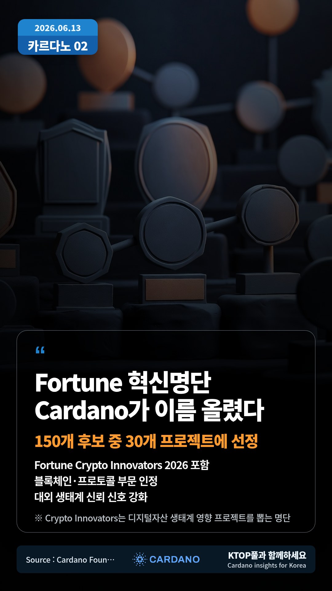 Fortune Crypto Innovators 2026 포함 — 블록체인·프로토콜 부문 인정