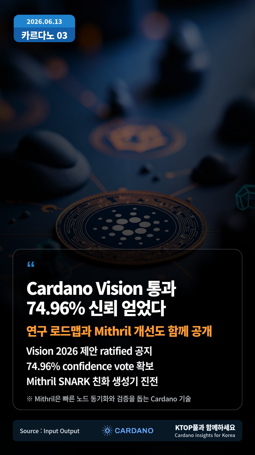 Vision 2026 제안 ratified 공지 — 74.96% confidence vote 확보