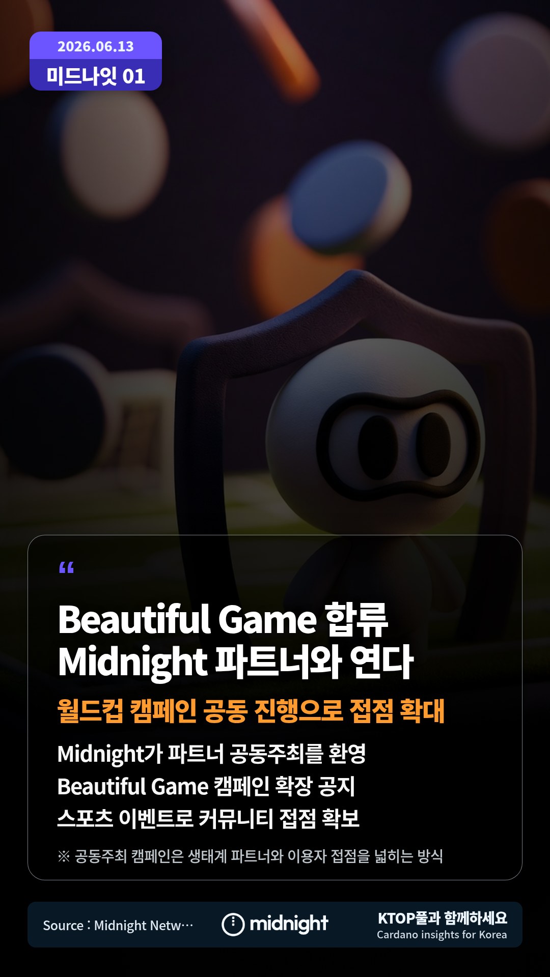 Midnight가 파트너 공동주최를 환영 — Beautiful Game 캠페인 확장 공지