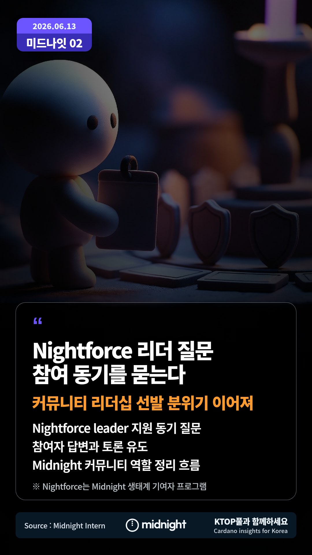 Nightforce leader 지원 동기 질문 — 참여자 답변과 토론 유도