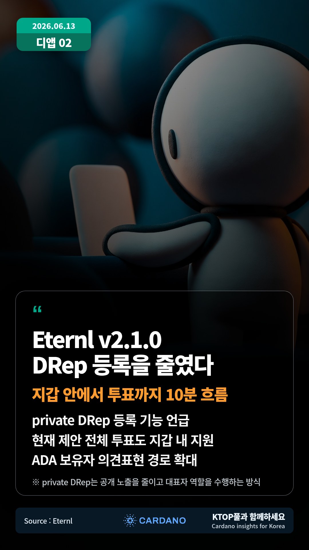 private DRep 등록 기능 언급 — 현재 제안 전체 투표도 지갑 내 지원