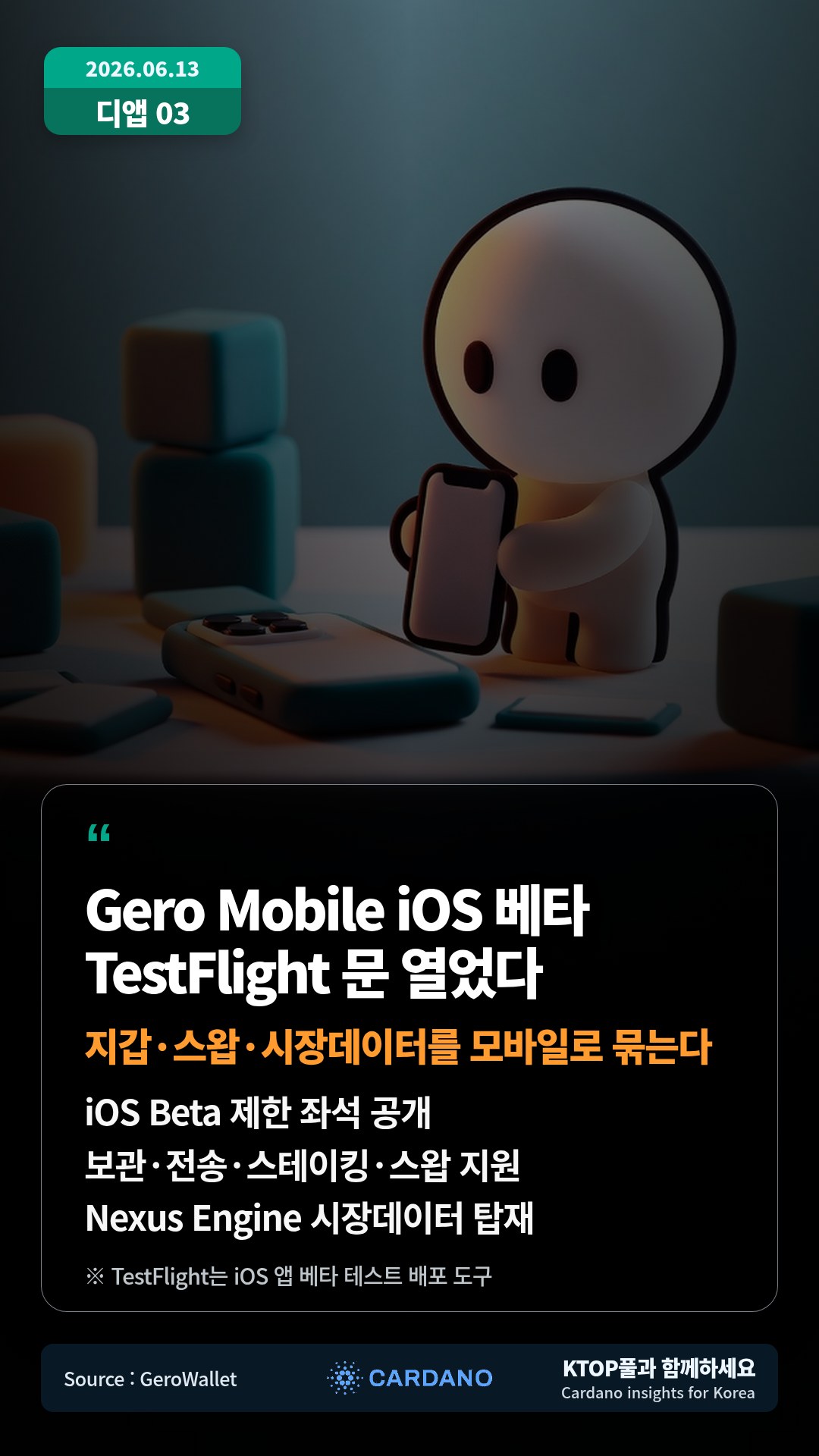 iOS Beta 제한 좌석 공개 — 보관·전송·스테이킹·스왑 지원